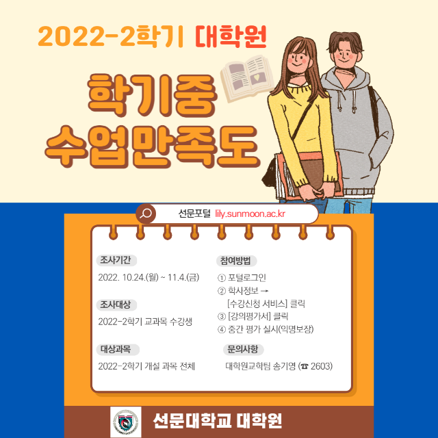 2022_1 학기중 만족도-001.png